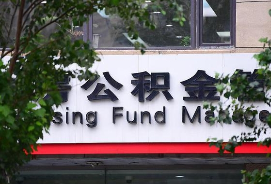 公积金里的钱能提出来不_简阳公积金代办在职离职封存服务